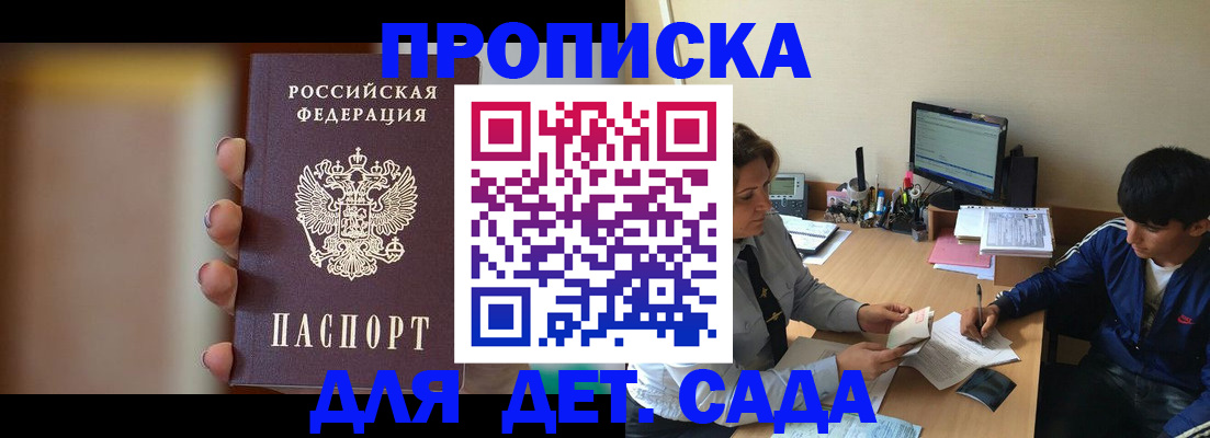 прописка гарантия в Дубне