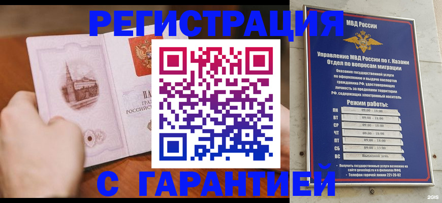 прописка в Дубне