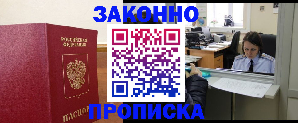 временная прописка в Дубне